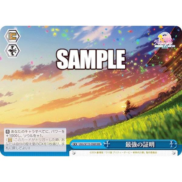 ヴァイスシュヴァルツ UMA/W119-098R 最強の証明 (RRR トリプルレア