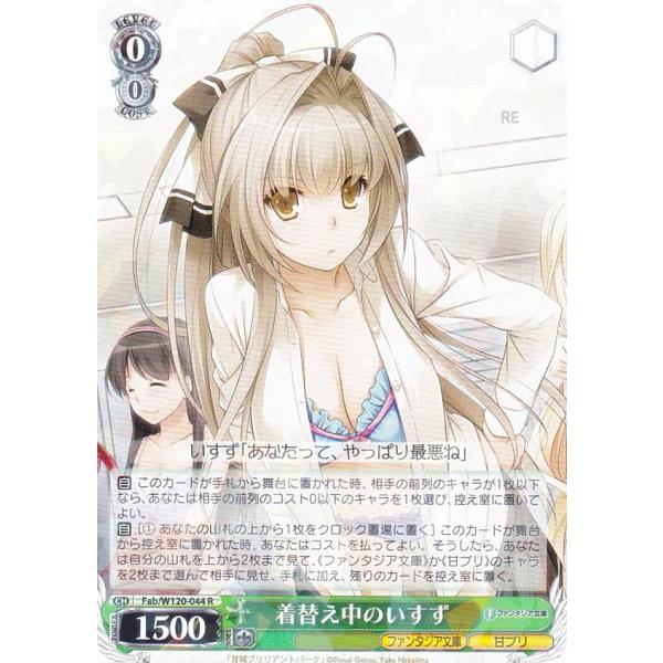 ヴァイスシュヴァルツ 　富士見ファンタジア文庫 SP 　着替え中のいすず ヴァイスシュヴァルツ Fab/W120-044 着替え中のいすず (R レア