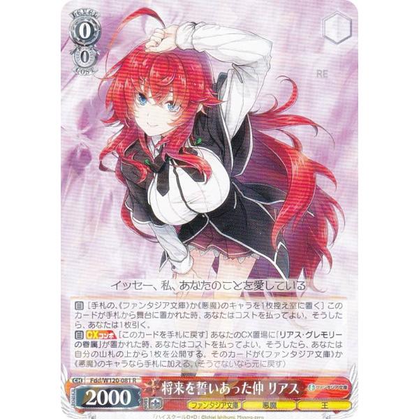 ヴァイスシュヴァルツ Fdd/W120-081 将来を誓いあった仲 リアス (R 