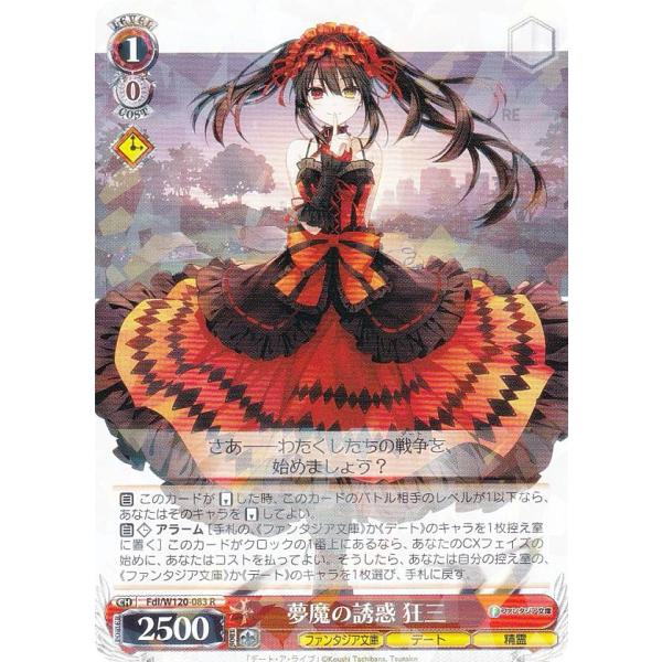 富士見ファンタジア文庫 Vol.2 』SPカード「夢魔の誘惑 狂三」 【公式