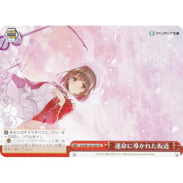 ヴァイスシュヴァルツ Fsh/W120-109 運命に導かれた坂道 (CR