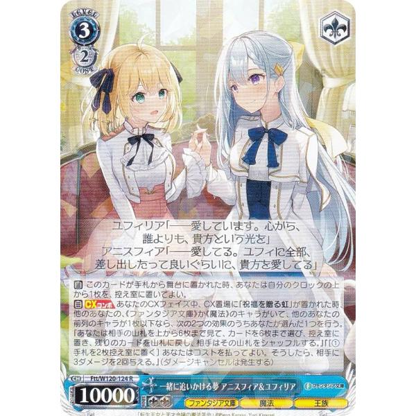 ヴァイスシュヴァルツ Ftt/W120-124 一緒に追いかける夢 アニスフィア