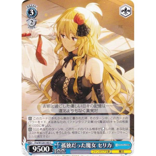 ヴァイスシュヴァルツ Fra/W120-145 孤独だった魔女 セリカ (C コモン