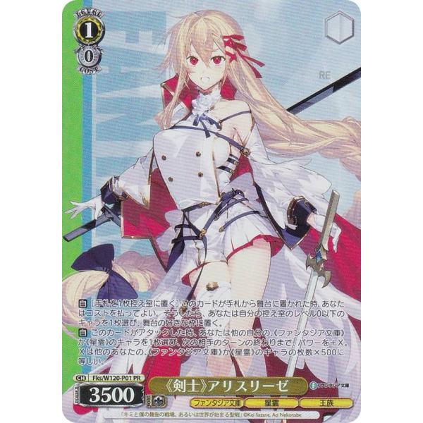 ヴァイスシュヴァルツ W120-016SP わたしの好敵手アリスリーゼ SP ヴァイスシュヴァルツ W120-016SP わたしの好敵手アリスリーゼ SP