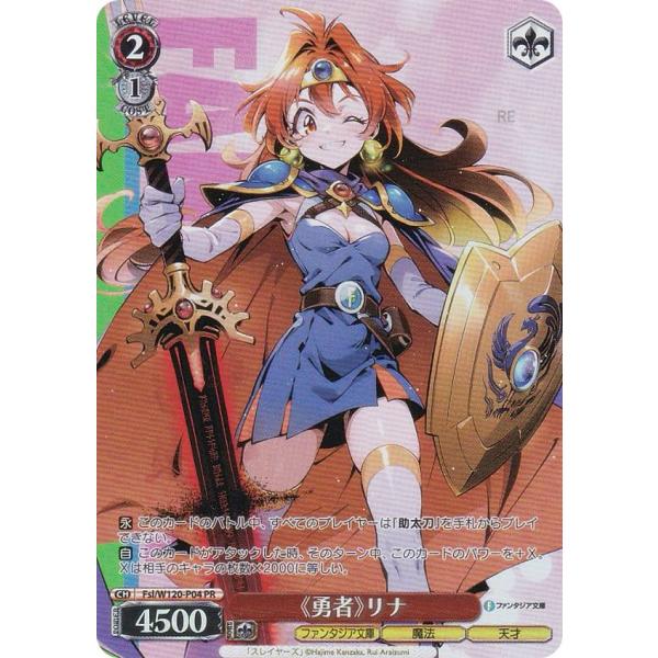 ヴァイスシュヴァルツ Fsl/W120-P04 《勇者》リナ (PR プロモ