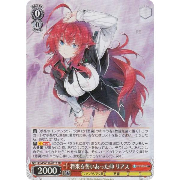 ヴァイスシュヴァルツ Fdd/W120-081S 将来を誓いあった仲 リアス (SR