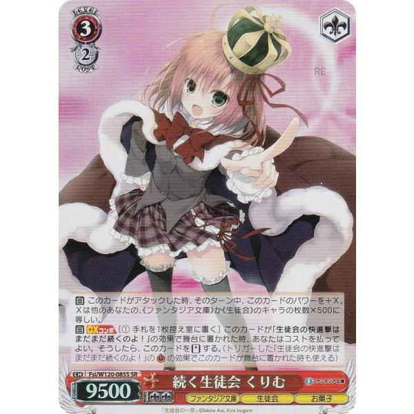 ヴァイスシュヴァルツ ファンタジア文庫 続く生徒会 くりむ sp lead-netstore_w120bs252410ttp085