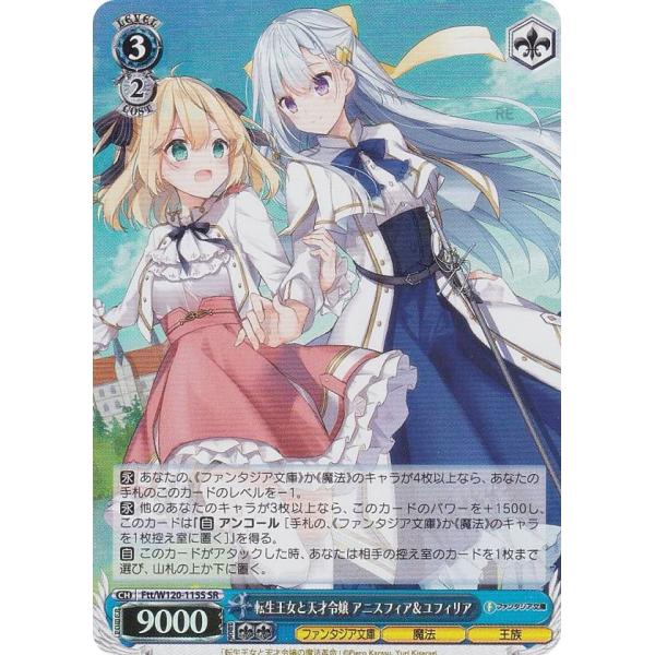ヴァイスシュヴァルツ　転生王女と天才令嬢　アニスフィア&ユフィリア　SP ヴァイスシュヴァルツ Ftt/W120-115S 転生王女と天才令嬢 アニ