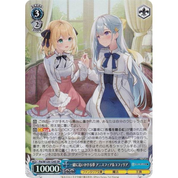 ヴァイスシュヴァルツ Ftt/W120-124S 一緒に追いかける夢 アニスフィア 