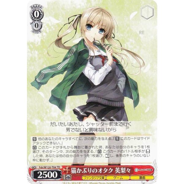 ヴァイスシュヴァルツ Fsh/W120-T04 猫かぶりのオタク 英梨々 (TD