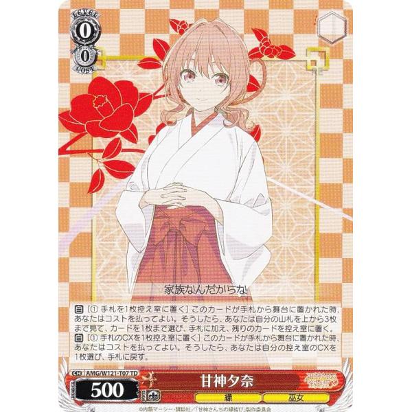 ヴァイスシュヴァルツ 甘神さんちの縁結び トライアルデッキ 甘神夕奈 SP ヴァイスシュヴァルツより ブースターパック 甘神さんちの縁結び が4月