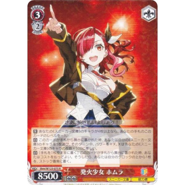ヴァイスシュヴァルツ Shm/W123-075 発火少女 ホムラ (R レア ヴァイスシュヴァルツ Shm/W123-075 発火少女 ホムラ (R レア