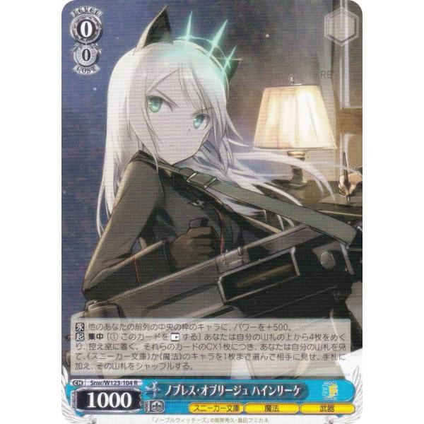 ヴァイスシュヴァルツ 角川文庫vol2 ノブレス・オブリージュ 那佳 ヴァイスシュヴァルツ Snw/W123-104 ノブレス・オブリージュ