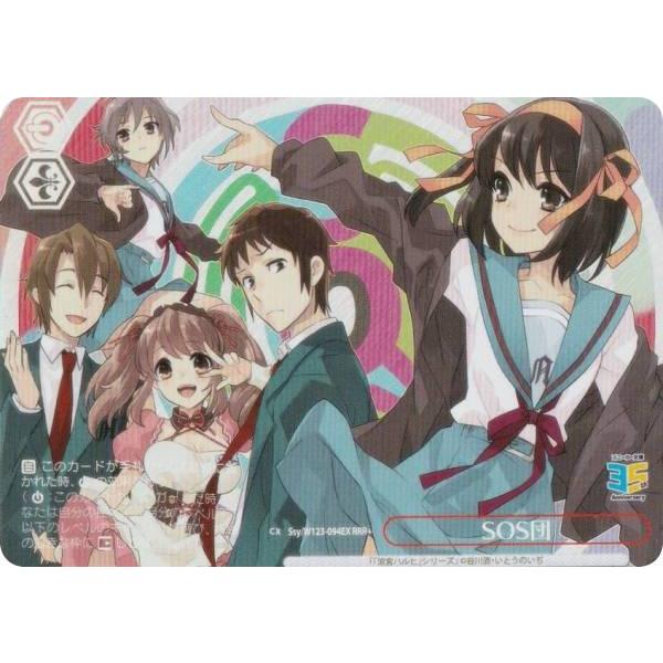 ヴァイスシュヴァルツ W123-094EX SOS団 RRR+ ヴァイスシュヴァルツ Ssy/W123-094EX SOS団 (RRR＋ トリプルレア