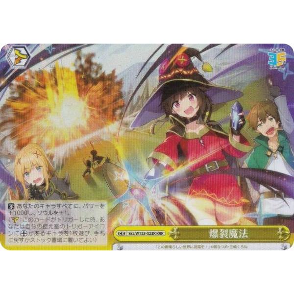 ヴァイスシュヴァルツ Sks/W123-023R 爆裂魔法 (RRR トリプルレア