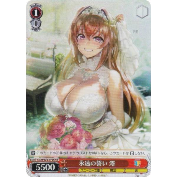 永遠の誓い澪 ヴァイスシュヴァルツ カードリスト ｜ ヴァイスシュヴァルツ｜Weiβ Schwarz