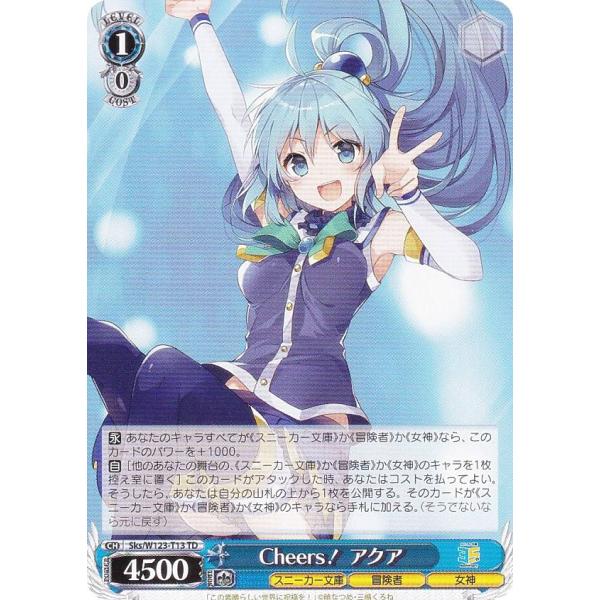ヴァイスシュヴァルツ Sks/W123-T13 Cheers！ アクア (TD) トライアル