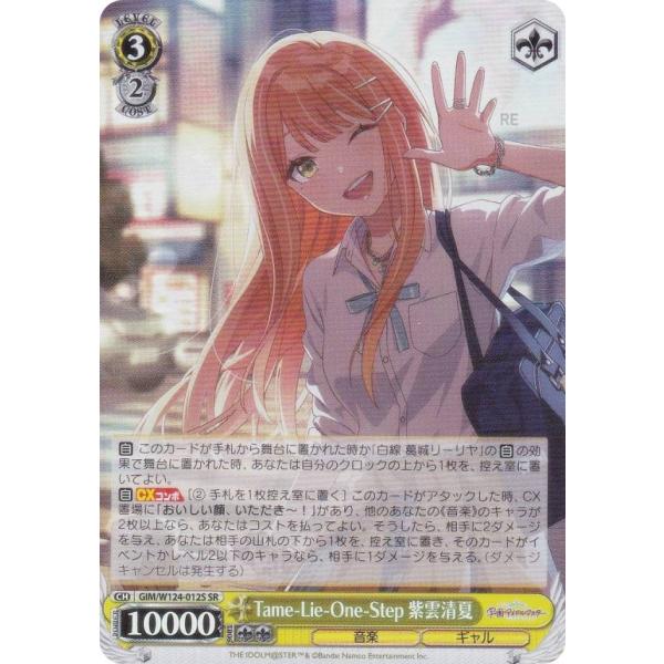 ヴァイスシュヴァルツ　Tame-Lie-One-Step 紫雲清夏 SP Tame-Lie-One-Step 紫雲清夏[サイン付]【ヴァイスシュヴァルツ