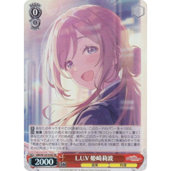 ヴァイスシュヴァルツ GIM/W124-034S L.U.V 姫崎莉波 (SR