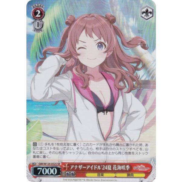ヴァイスシュヴァルツ GIM/W124-052S アナザーアイドル'24夏 花海咲季