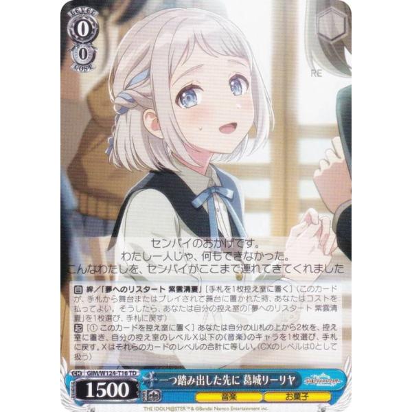 ヴァイスシュヴァルツ GIM/W124-T16 一つ踏み出した先に 葛城リーリヤ