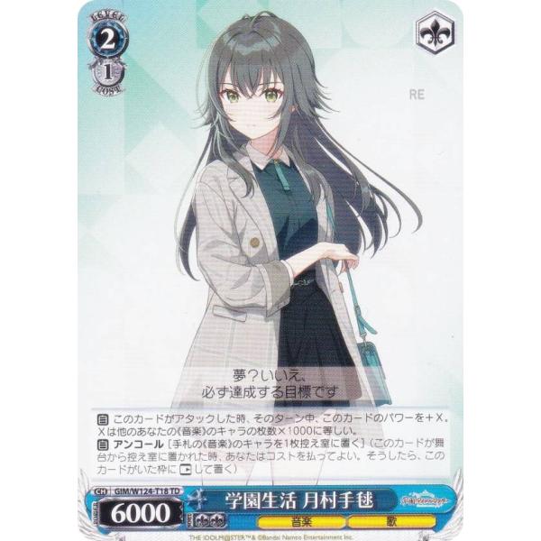ヴァイスシュヴァルツ GIM/W124-T18 学園生活 月村手毬 (TD