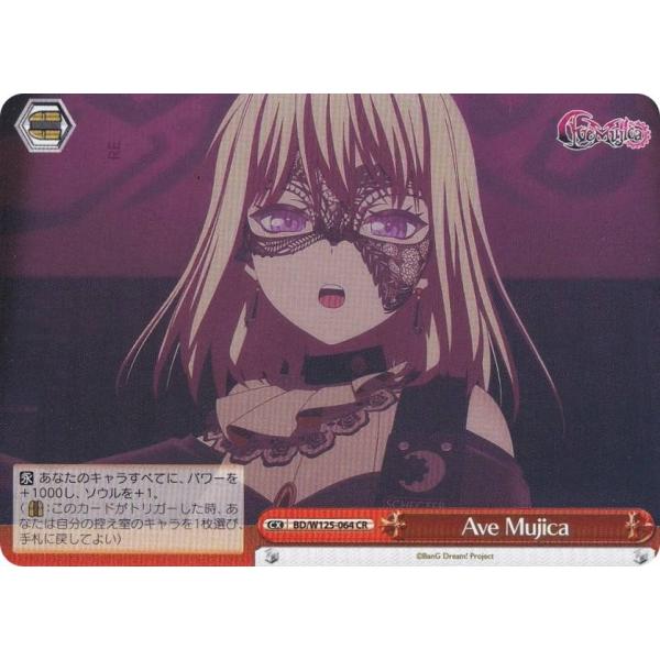 ヴァイスシュヴァルツ BD/W125-064 Ave Mujica (CR