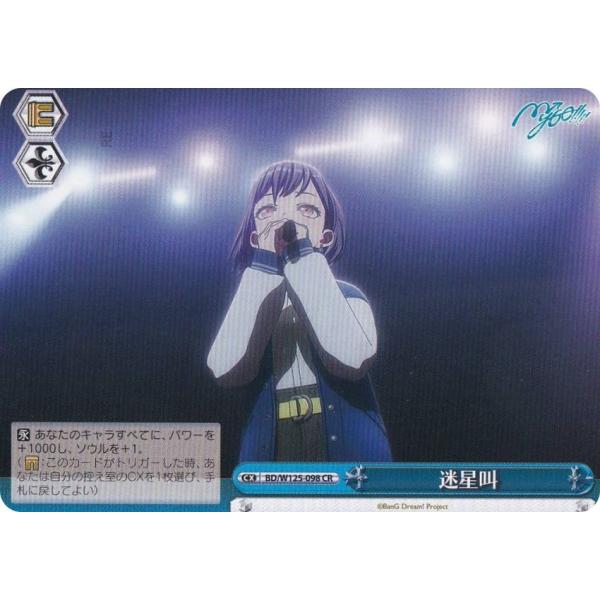 ヴァイスシュヴァルツ BD/W125-098 迷星叫 (CR クライマックスレア 