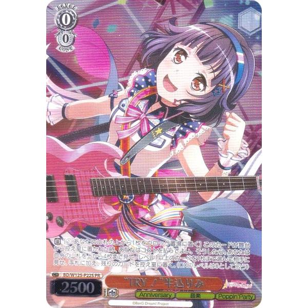 ヴァイスシュヴァルツ　Poppin'Party　プロテインバー2　全6種各4枚 TR_protein_Poppin_Party_pk_120