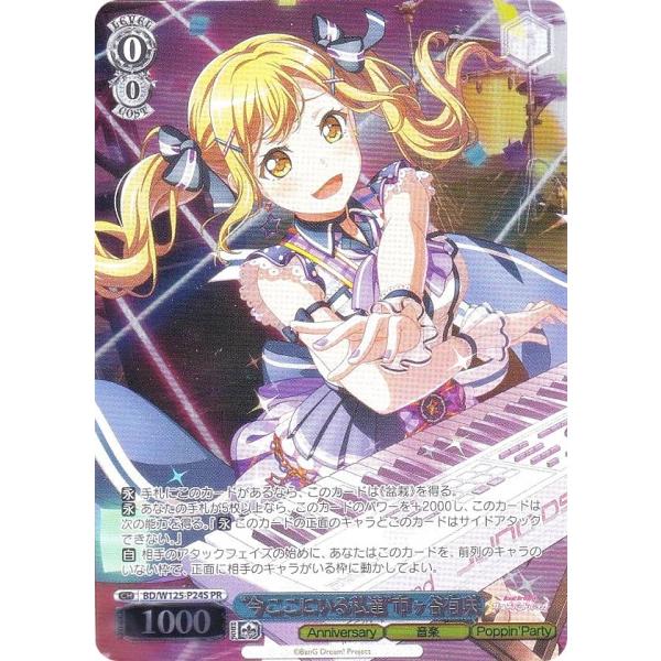 ヴァイスシュヴァルツ BD/W125-P24S “今ここにいる私達”市ヶ谷有咲 (PR