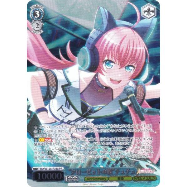 ヴァイスシュヴァルツ BD/W125-P36S “クローゼットの涙”チュチュ (PR