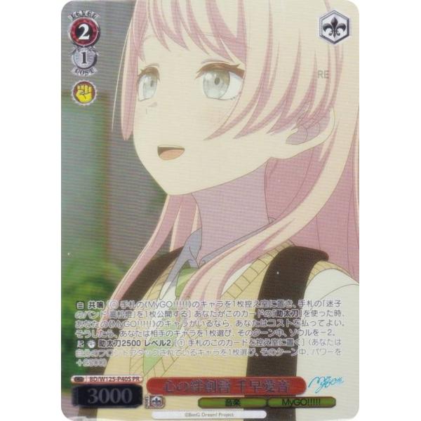 ヴァイスシュヴァルツ BD/W125-P40S 心の絆創膏 千早愛音 (PR プロモ