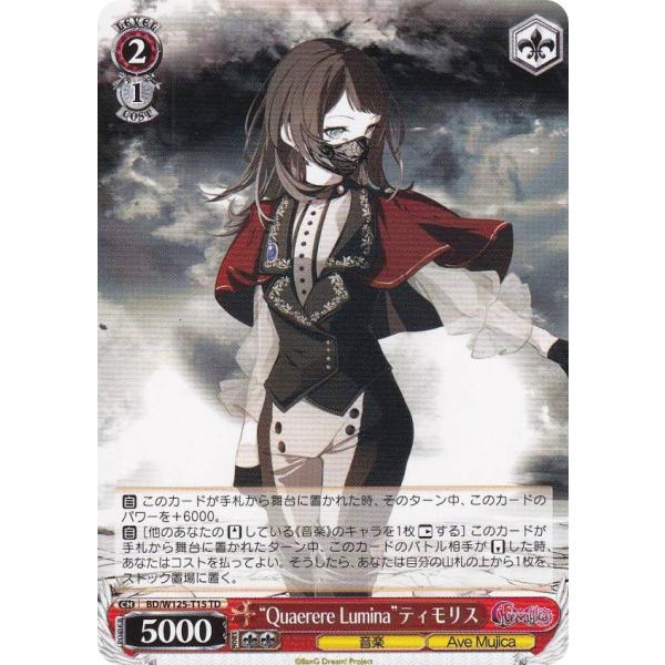 【引退品】ヴァイスシュヴァルツ デッキ　BanG Dream!ガルパ ヴァイスシュヴァルツ BD/W125-T15 “Quaerere Lumina”ティモリス (TD