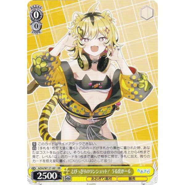 「あおぎり高校」SECカード「とびっきりのワンショット！うる虎がーる」 ヴァイスシュヴァルツ AOH/W127-001 とびっきりのワンショット！ うる