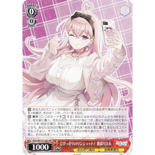 我部りえる【SEC】AOH/W127-063 ヴァイスシュヴァルツ ヴァイスシュヴァルツ AOH/W127-063 とびっきりのワンショット