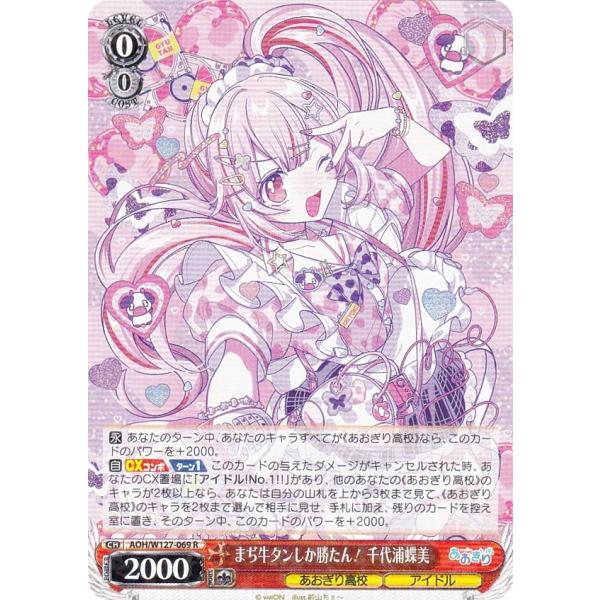 ヴァイス あおぎり高校　夏の思い出 千代浦蝶美 RRR 4枚セット RR とびっきりのワンショット！ 千代浦蝶美 買取 | あおぎり高校