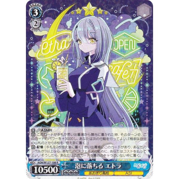 ヴァイスシュヴァルツ AOH/W127-108 泡に落ちる エトラ (R レア