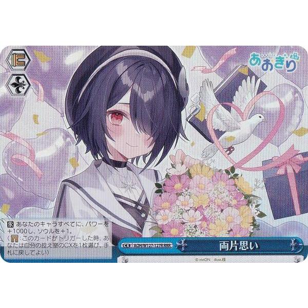 ヴァイスシュヴァルツ あおぎり高校 天使降臨 RRR+（WS】記念日