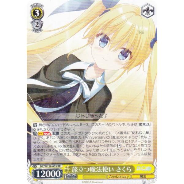 ヴァイスシュヴァルツ DC/W128-003 旅立つ魔法使い さくら (RR