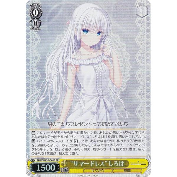 ヴァイスシュバルツ サマードレスしろは SP サマードレス”しろは【ヴァイスシュヴァルツトレカ高価買取価格