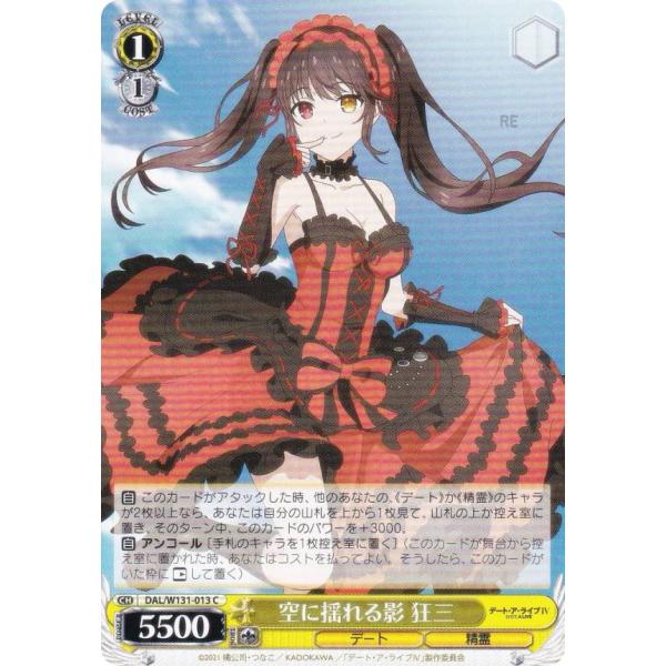 ヴァイスシュヴァルツ DAL/W131-013 空に揺れる影 狂三 (C コモン