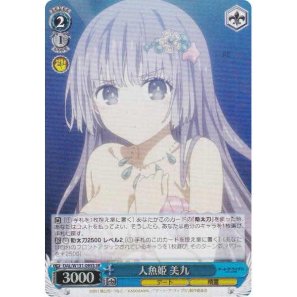 ヴァイス　BGS10  “〈破軍歌姫〉”美九  SP サイン デートアライブ ヴァイスシュヴァルツ DAL/W131-095S 人魚姫 美九 (SR スーパーレア