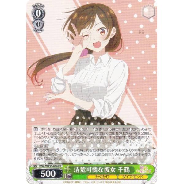 ヴァイスシュヴァルツ KNK/W132-016 清楚可憐な彼女 千鶴 (RR 