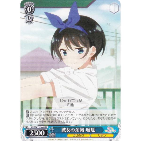ヴァイスシュヴァルツ KNK/W132-081 彼女の余裕 瑠夏 (U アンコモン