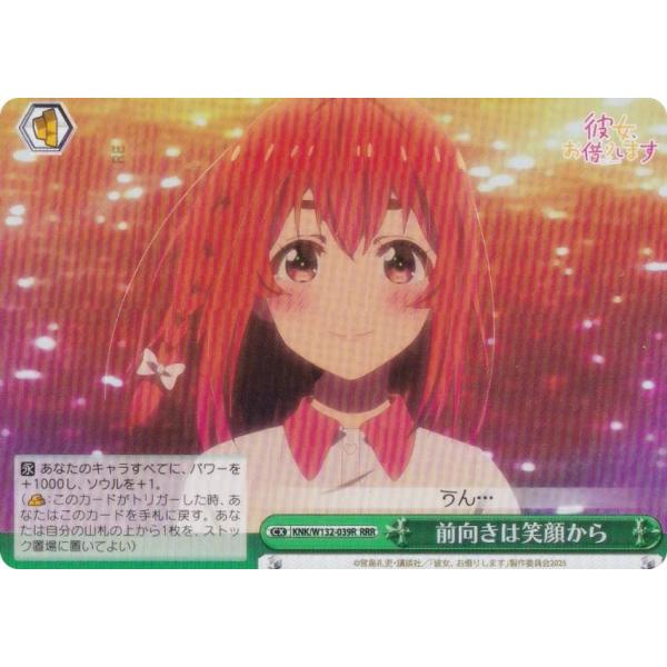 ヴァイスシュヴァルツ KNK/W132-039R 前向きは笑顔から (RRR トリプル