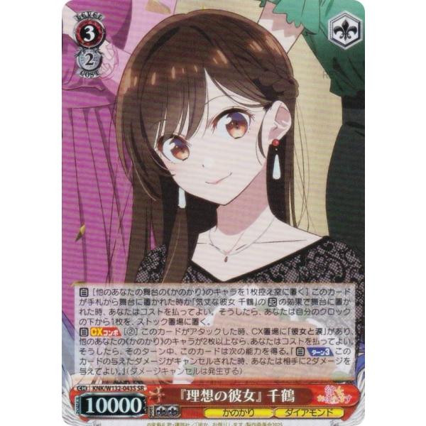 ヴァイスシュヴァルツ KNK/W132-043S 『理想の彼女』 千鶴 (SR