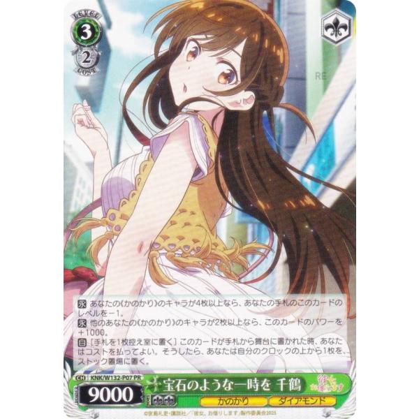 ヴァイスシュヴァルツ KNK/W132-P07 宝石のような一時を 千鶴 (PR