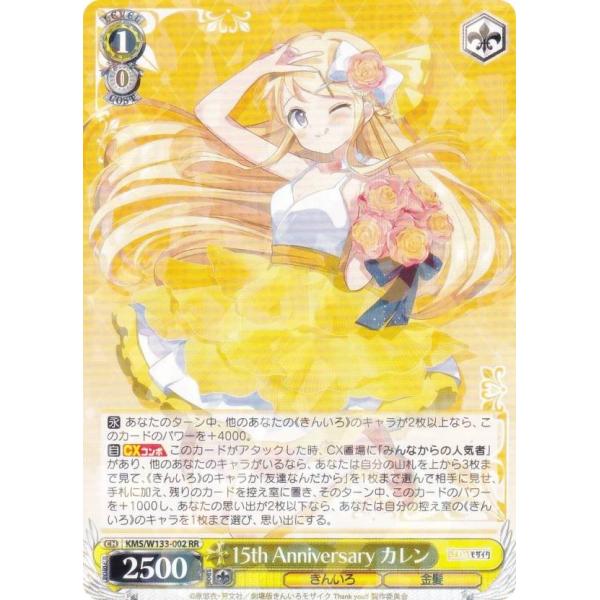 ヴァイスシュヴァルツ 15th Anniversary カレン SSP きんモザ ヴァイス 15th Anniversary カレン SSP きんいろモザイク カードリスト
