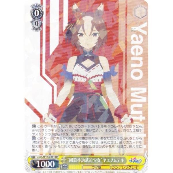 ヴァイスシュヴァルツ UMA/W134-001 “剛毅朴訥武道少女”ヤエノムテキ
