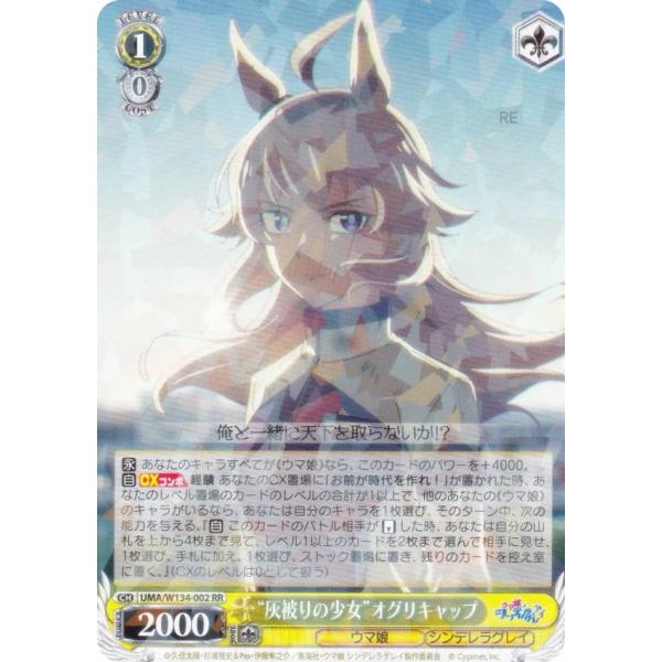 \"灰被りの少女\"　オグリキャップ　SP 灰被りの少女
